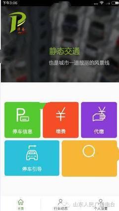 濟南道路停車邁向電子化 便民停車服務的智慧升級
