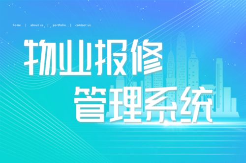 物業管理 現代城市生活的守護者